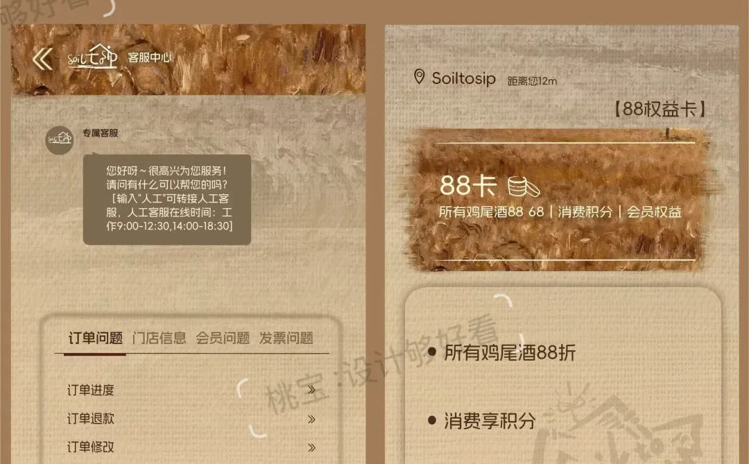 Soil tosip 小程序UI设计｜原创设计案例分析