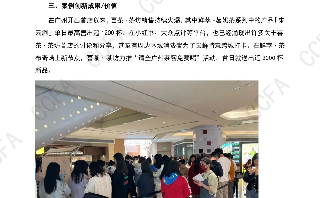 2024年新茶饮创新案例集