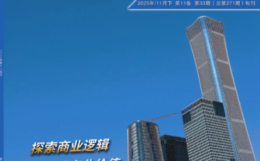 《商业观察》国家级经济刊，知网检索