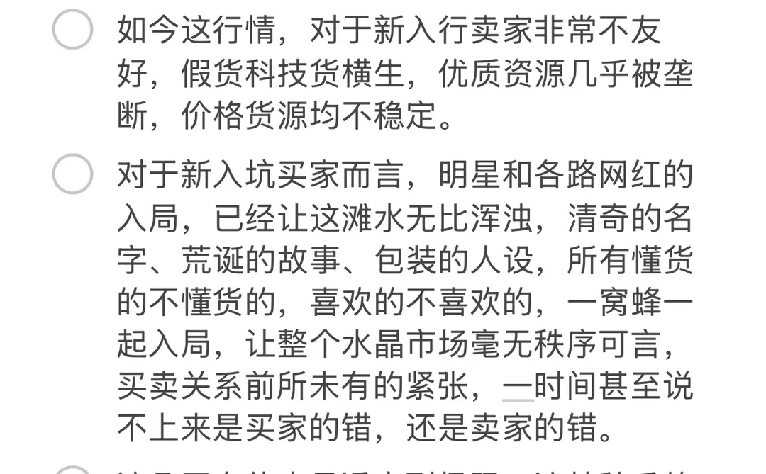 关于水晶市场的一些碎碎念