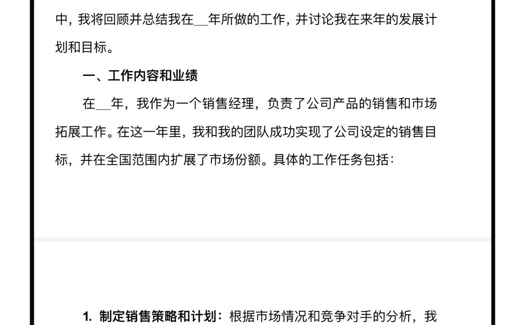 打工人救星！38份工作总结模板直接抄作业?