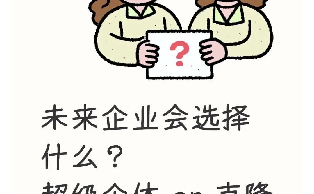 AI 时代的组织结构变更趋势