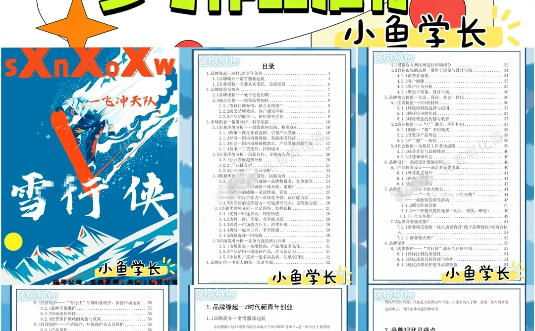 2026品牌策划作品参考资料