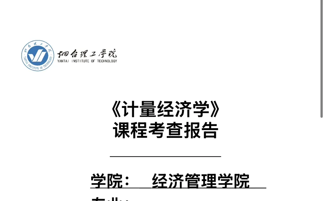 eviews计量经济学实验报告