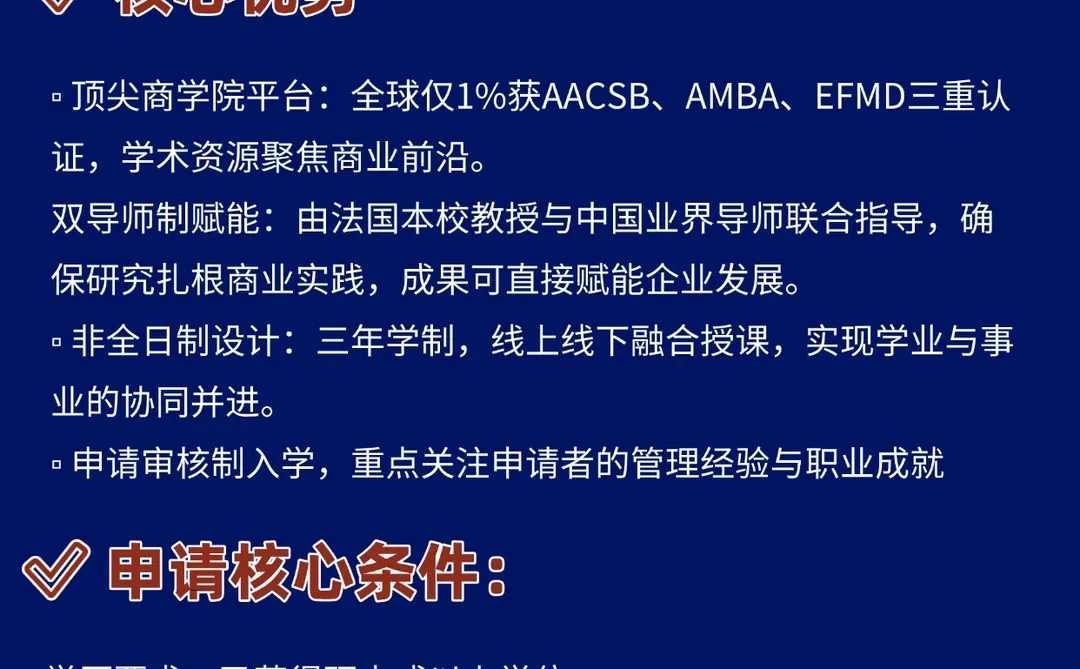 巴黎商学院DBA博士25年申请即将截止