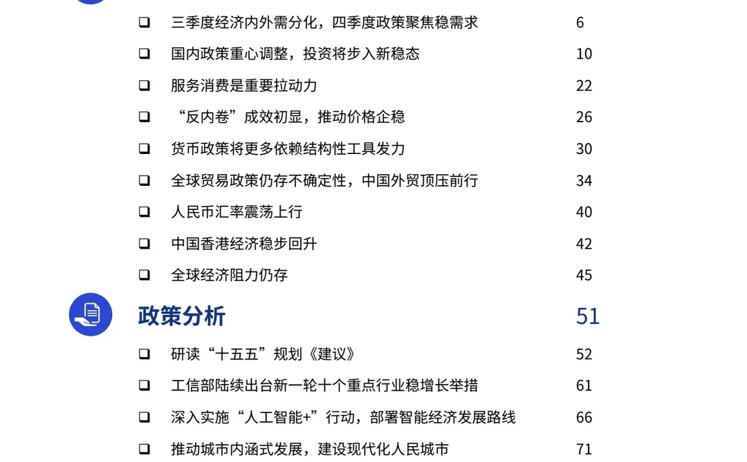 毕马威：中国经济观察2025年第四季度