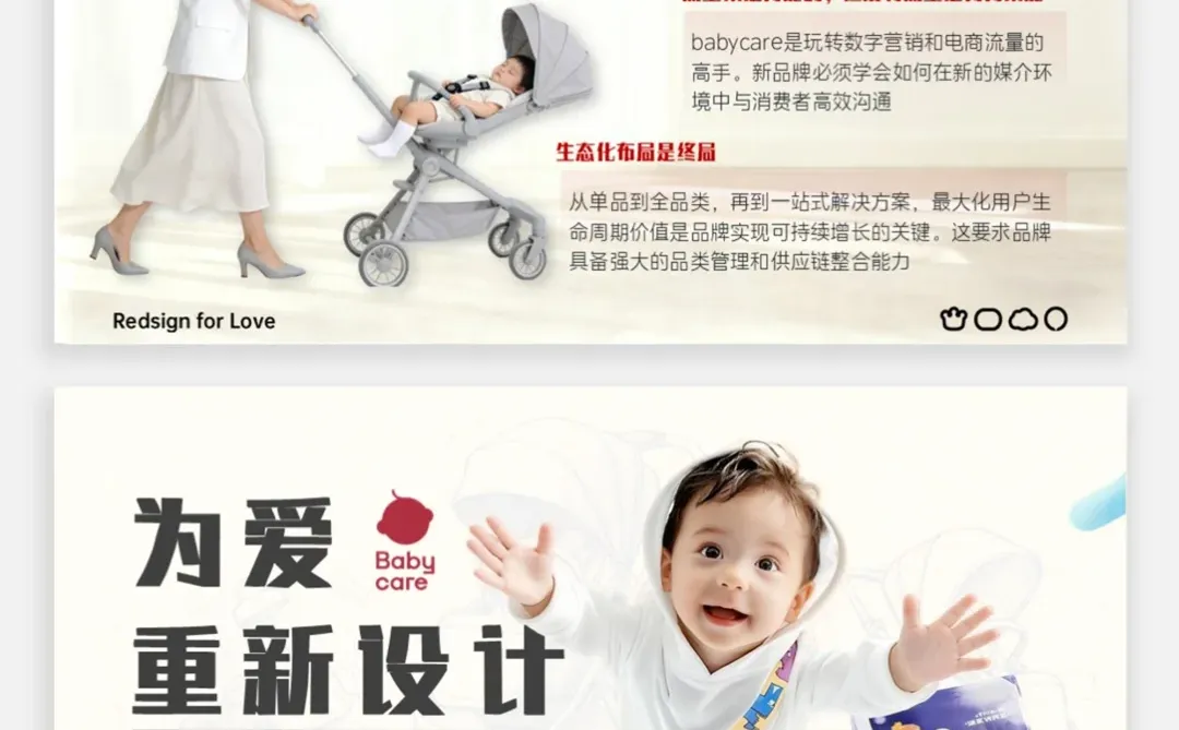 【品牌013】Babycare品牌分析PPT