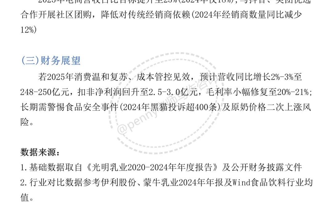 财务分析报告——以光明乳业为例?