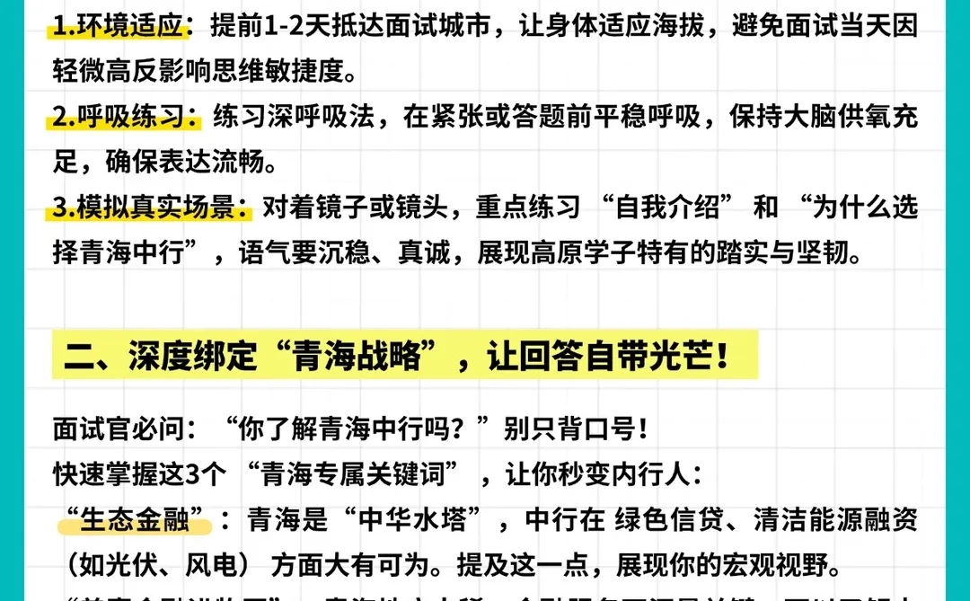 青海中行面试丨最新真题讲解➕高分回答模板