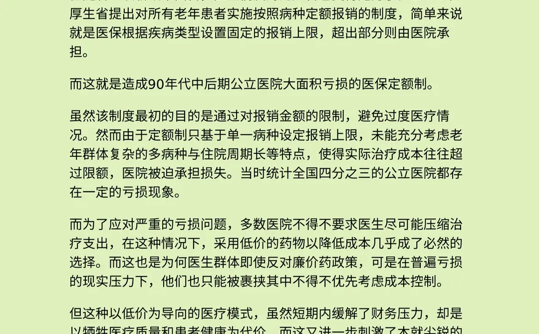 对未来的医疗行业非常担忧