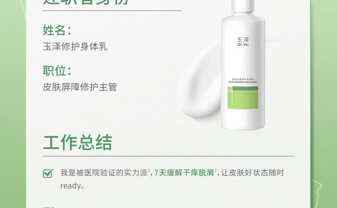 玉泽述职大会，谁才是修护MVP？