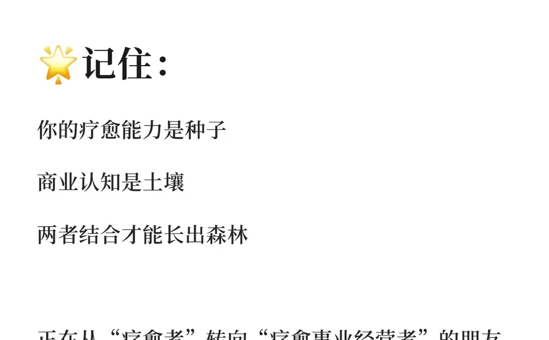 疗愈师想破圈？不要看不起商业认知