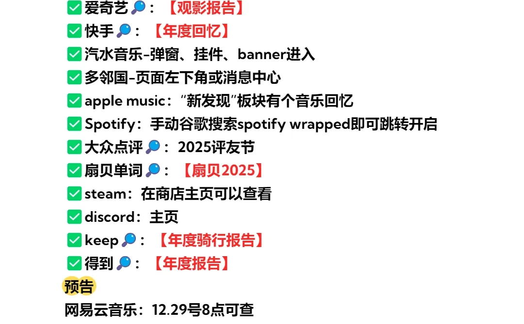 2025最全各APP年度报告入口汇总！