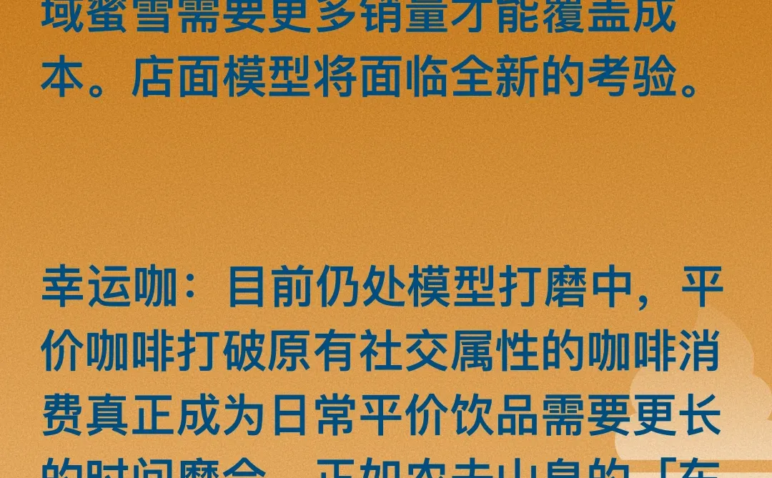 海外上市公司系列-蜜雪集团商业模式