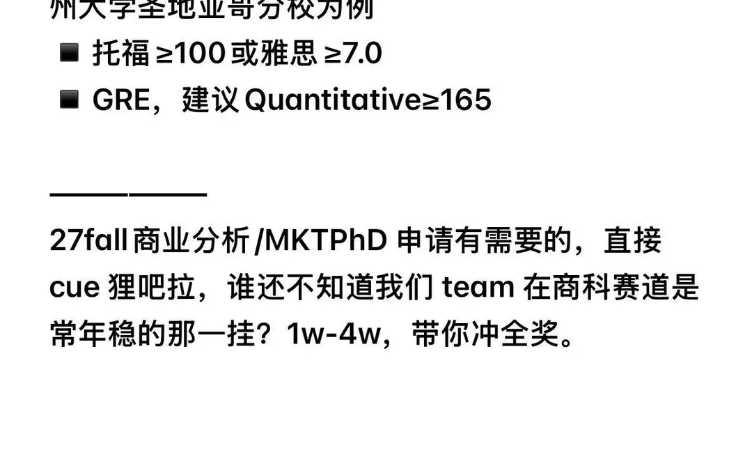 或许有人想申请北美商业分析/MKT全奖PhD吗？