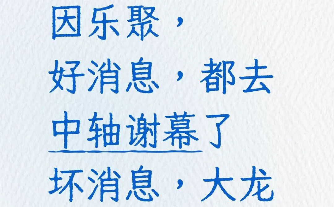 12.11｜下半场整体比上半场好听