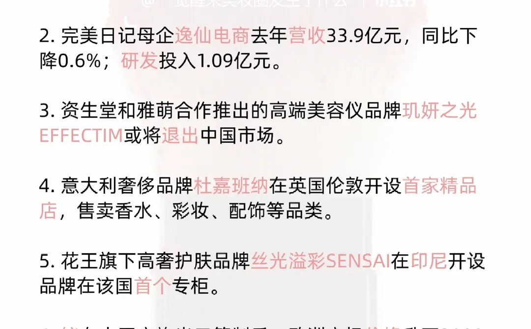 一觉醒来美妆圈发生了什么 2025/2/27