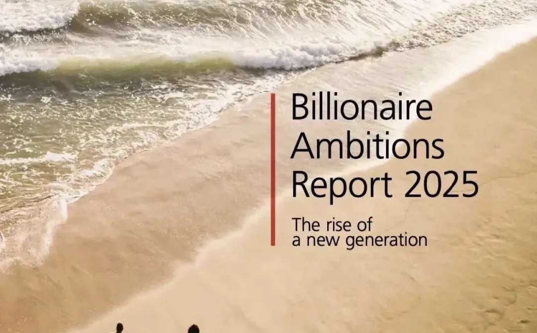 最新！瑞士银行发布《2025年亿万富翁报告》