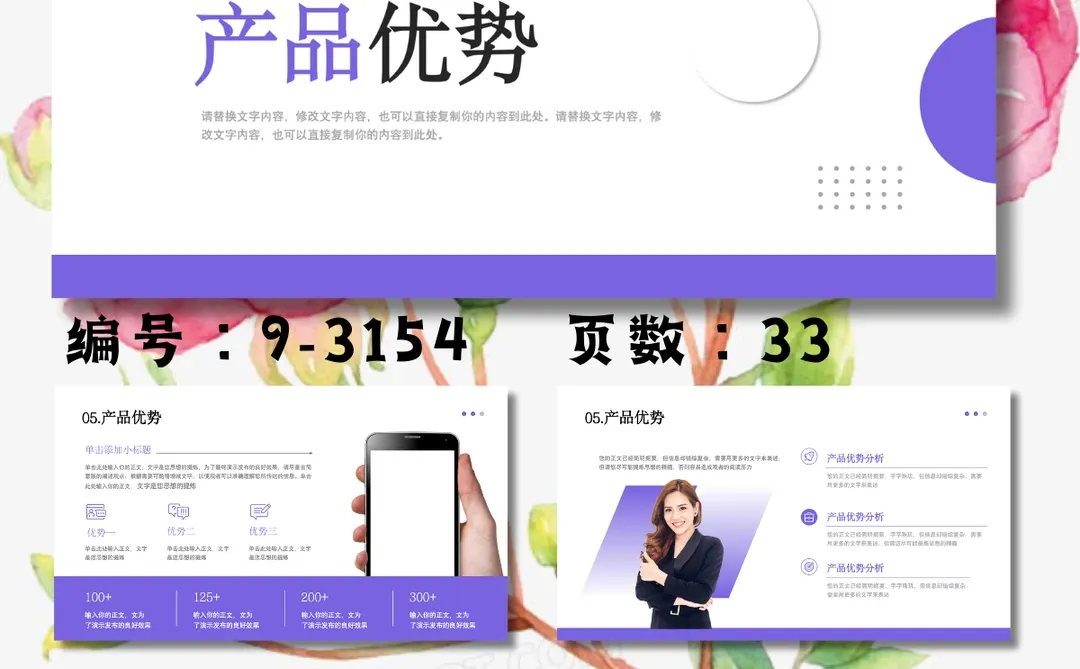 商务公司美容护肤产品介绍产品宣传PPT模板