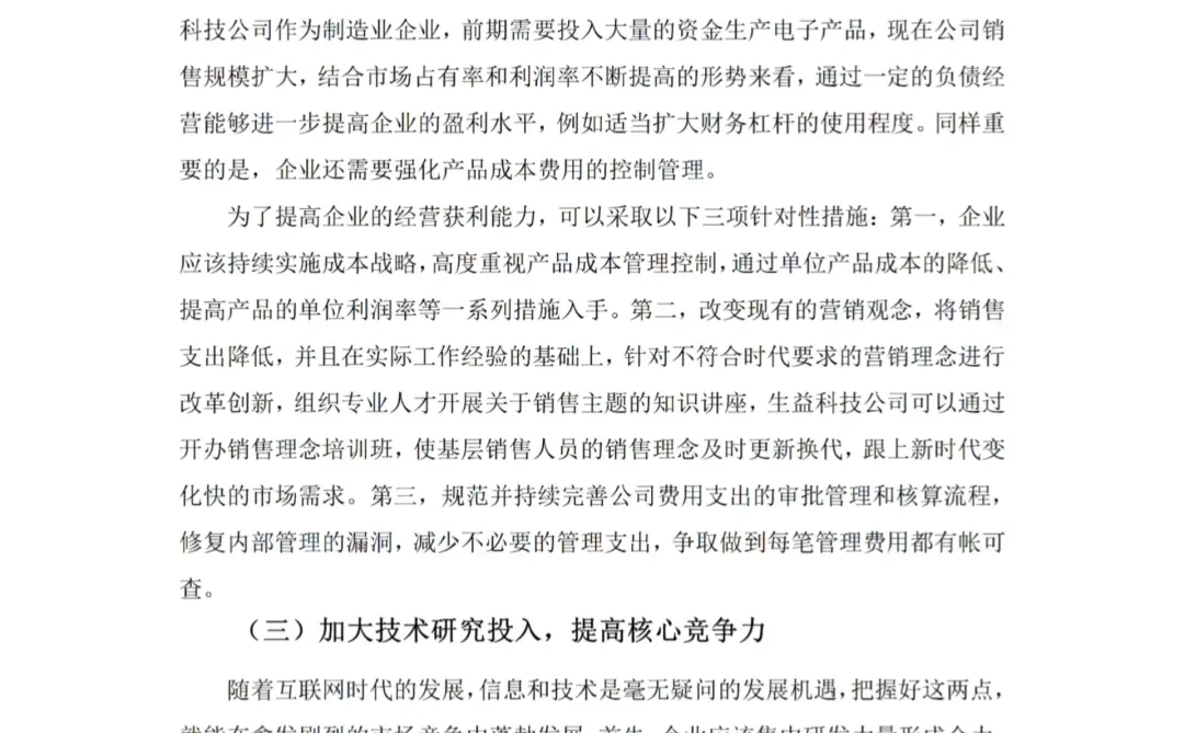 不会杜邦分析法写盈利能力分析的看看这篇吧