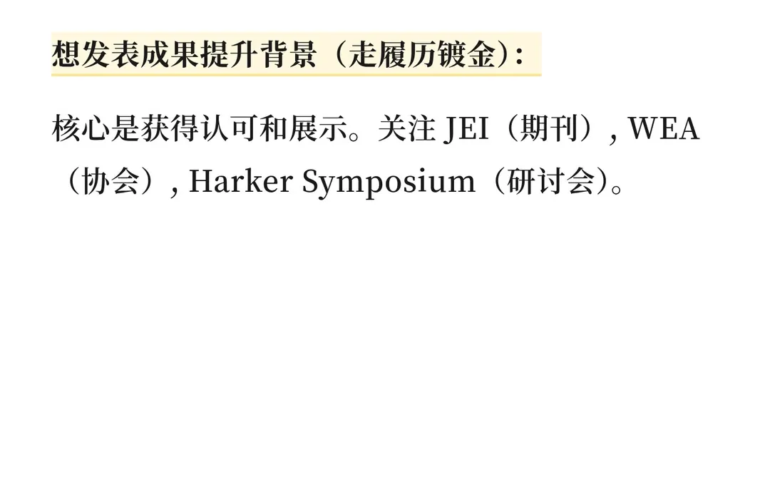 高中生不可错过的8大经济方向项目（下）