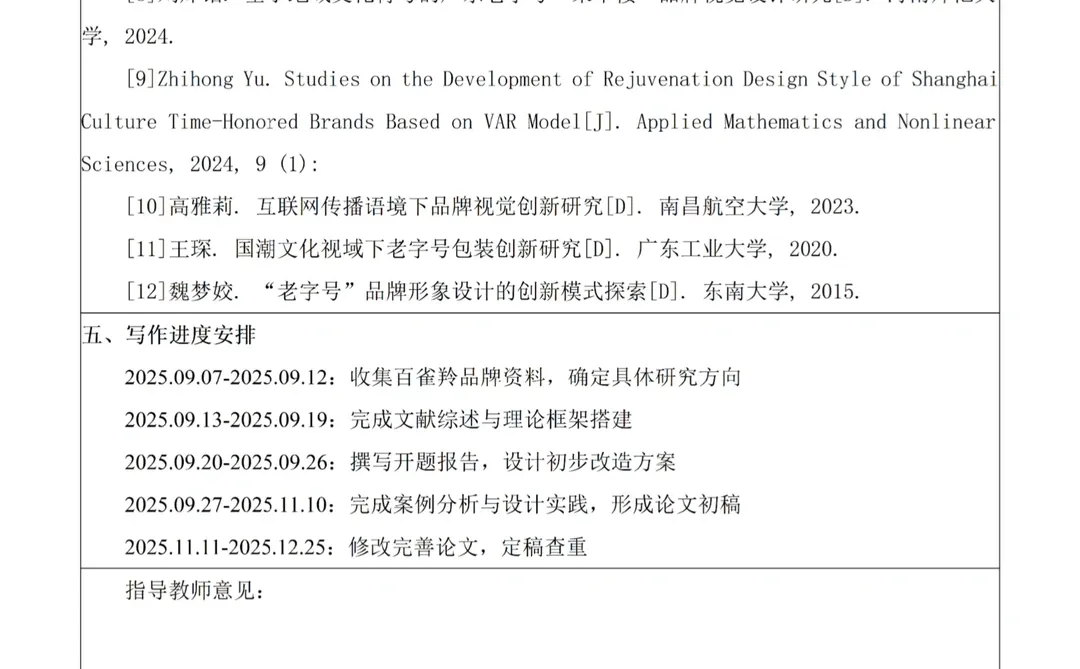视觉传达设计专业-品牌改造开题报告模板