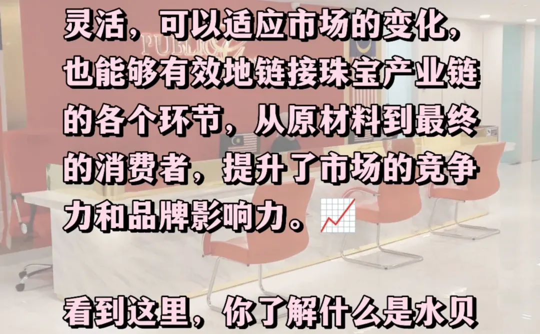 什么是水贝生意模式❓
