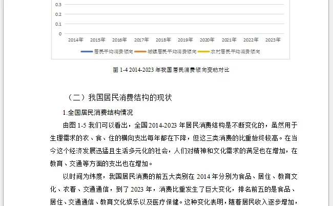 经济学专业范文人口老龄化对居民消费影响