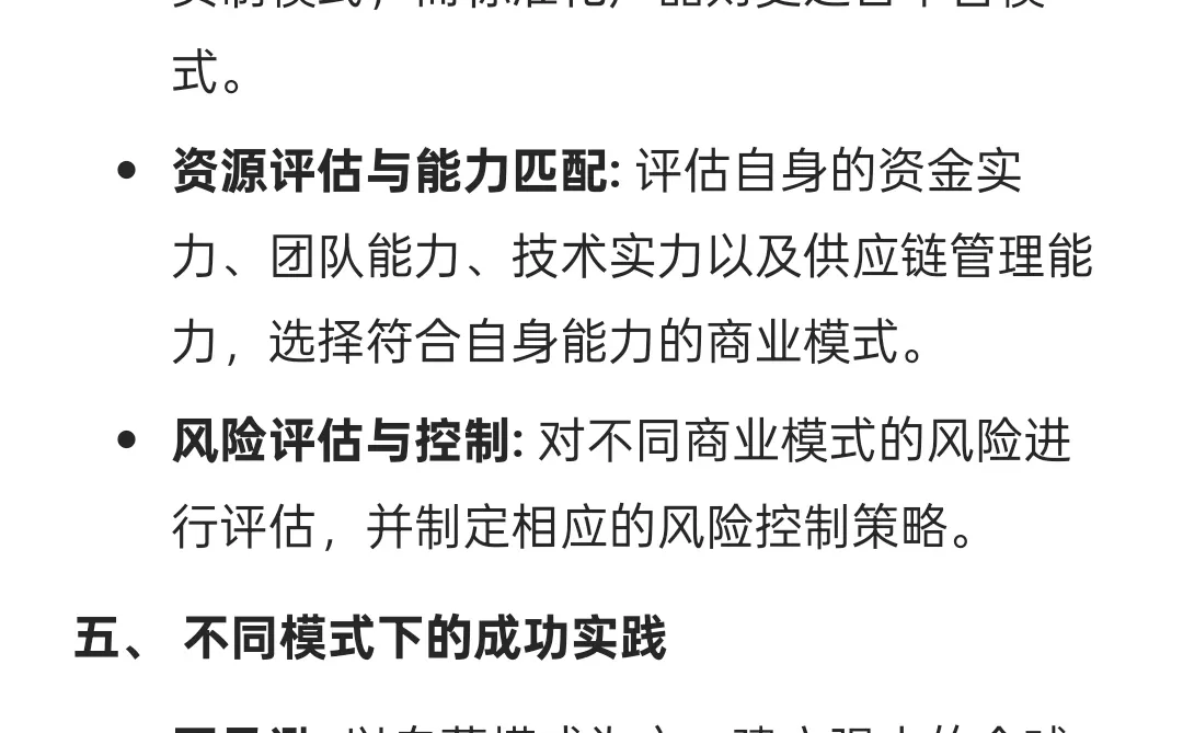 电商商业模式全解析，你选择哪个？