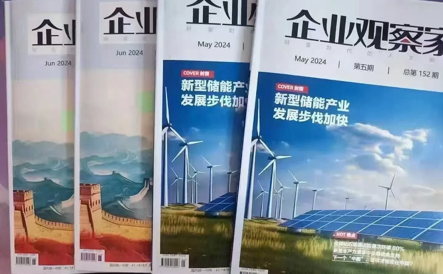 好刊推荐，企业观察家，经济专刊，建议收藏