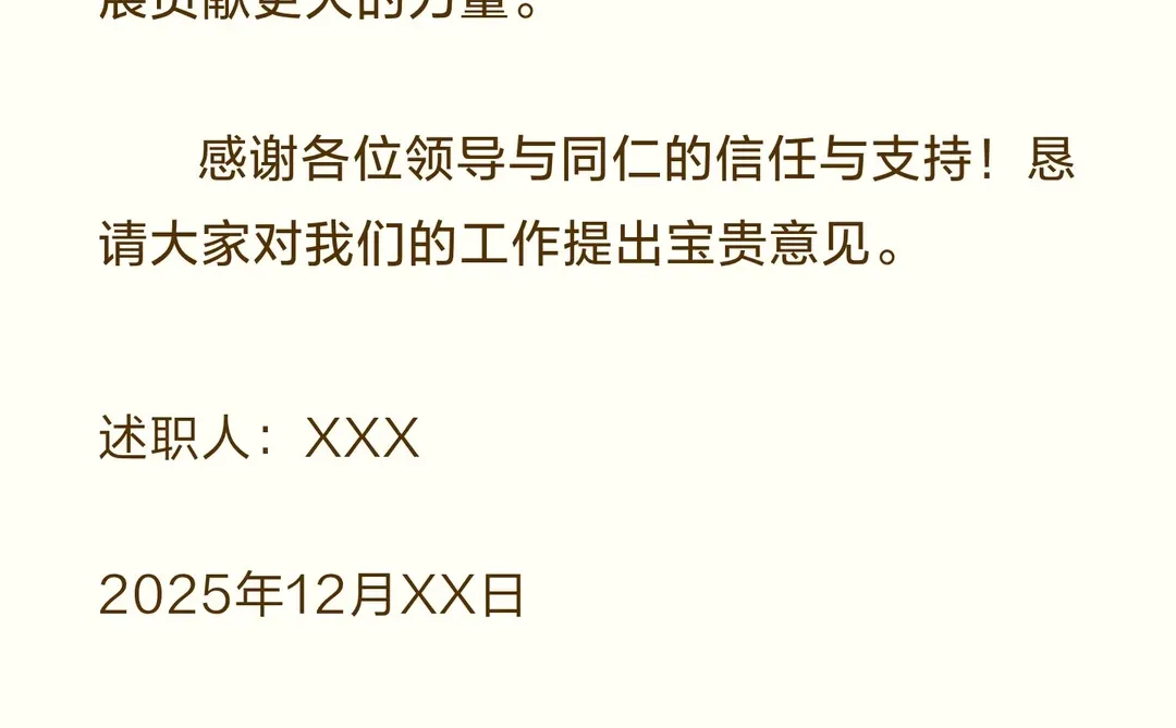 运营部2025年工作述职报告