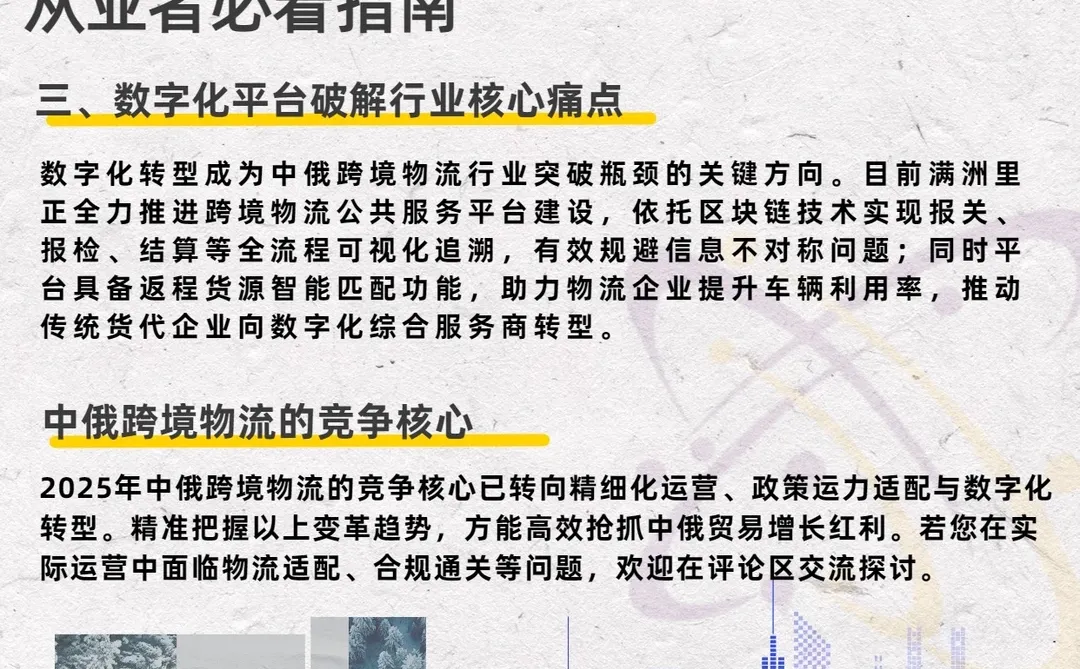 ?中俄跨境物流三大变革｜干货满满！