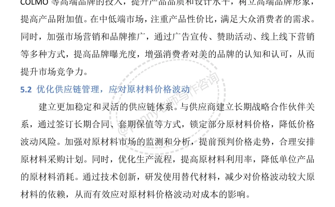 财务报告分析--以美的集团为例?