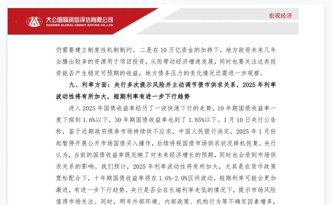 2025中国经济发展的十大预判