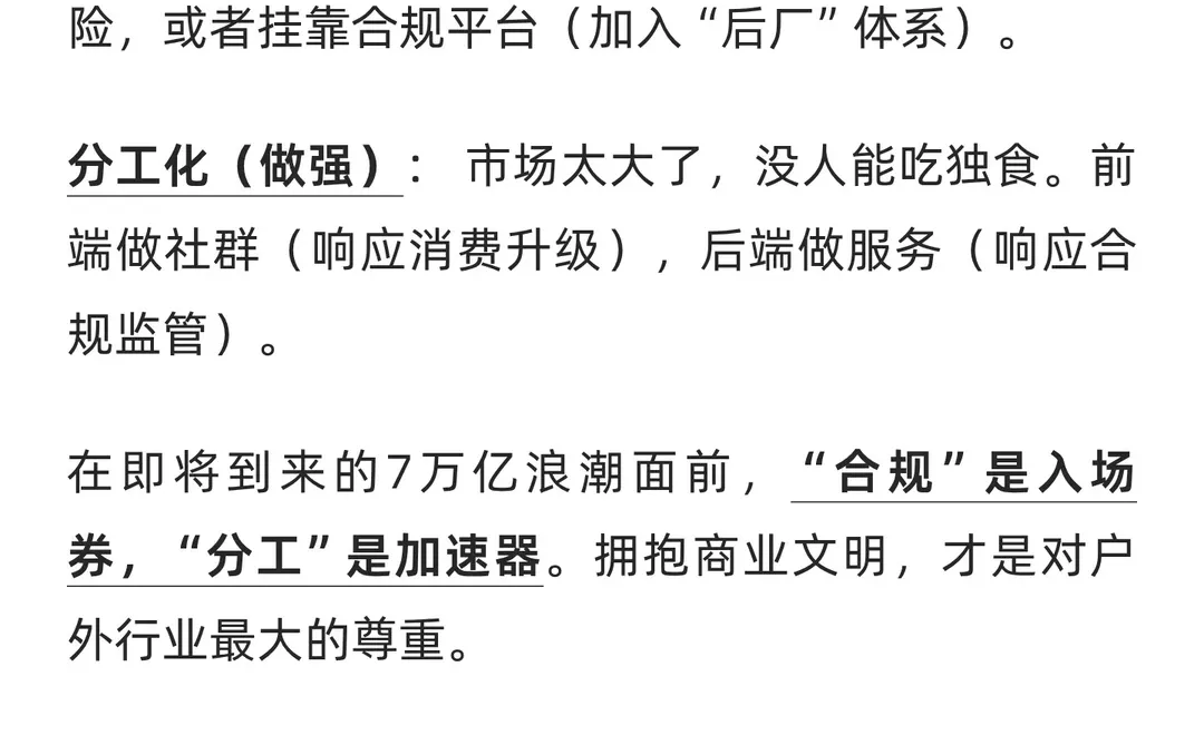 户外行业的下半场国家政策解读