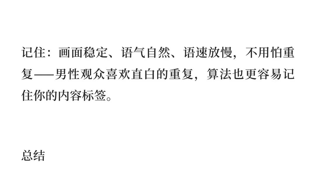 做男性滋补私域赛道，如何一天拍100条视频