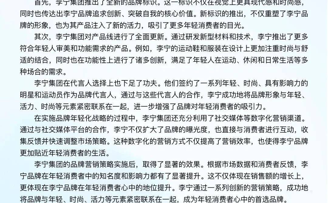李宁集团品牌营销策略 深度解析与效果评估
