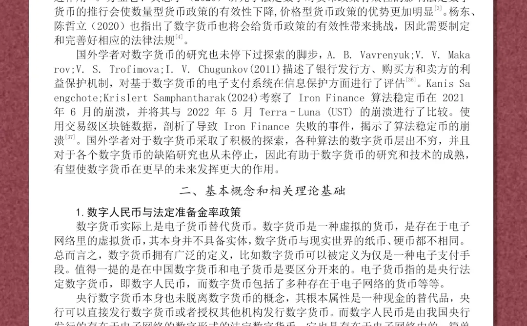 数字人民币对央行法定准备金率政策影响研究