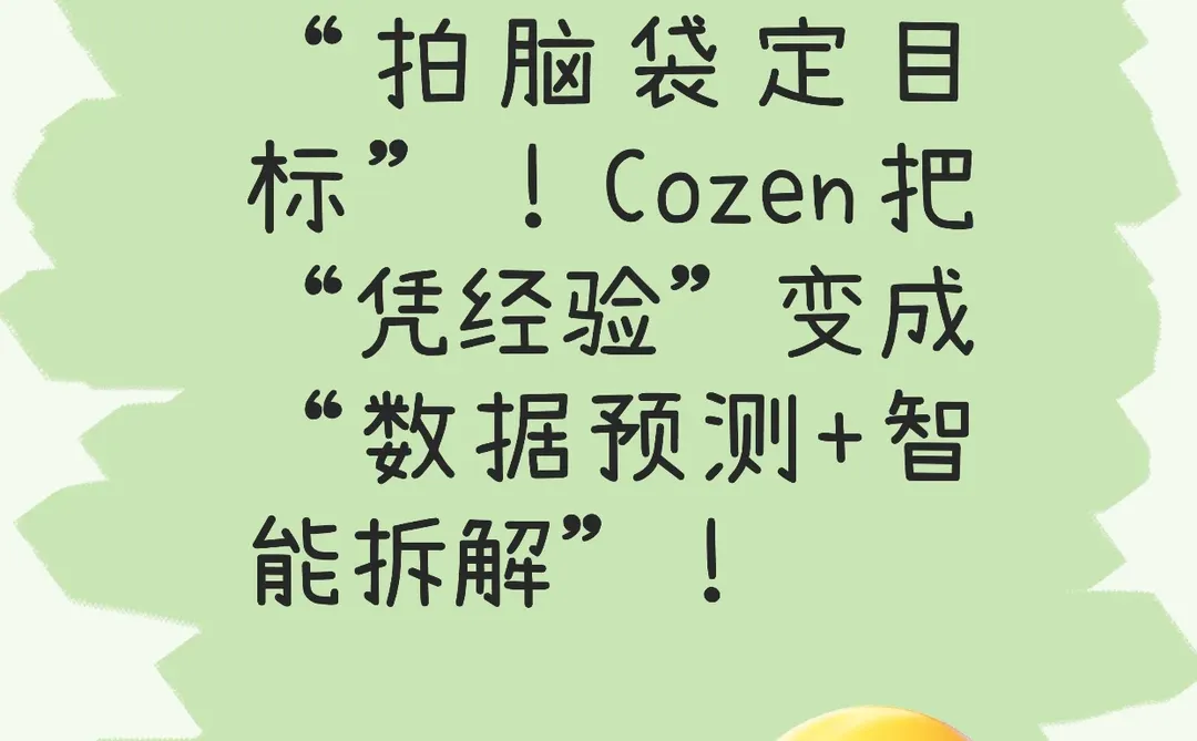 做销售总监的学长，最怕“定月度目标