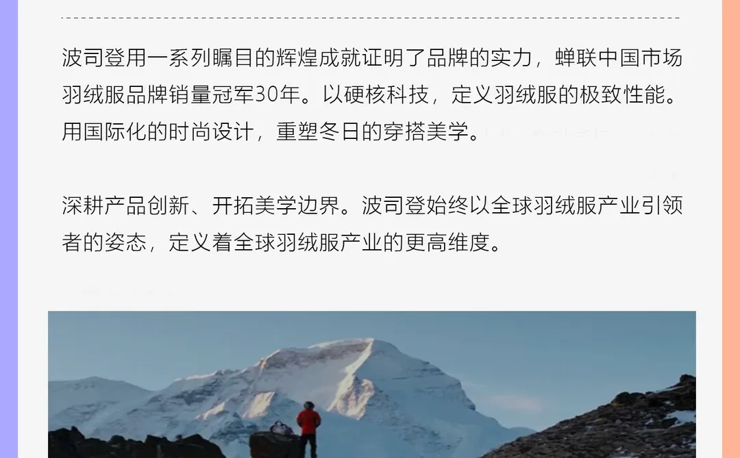 波司登为何越来越受欢迎？看完你就懂了！