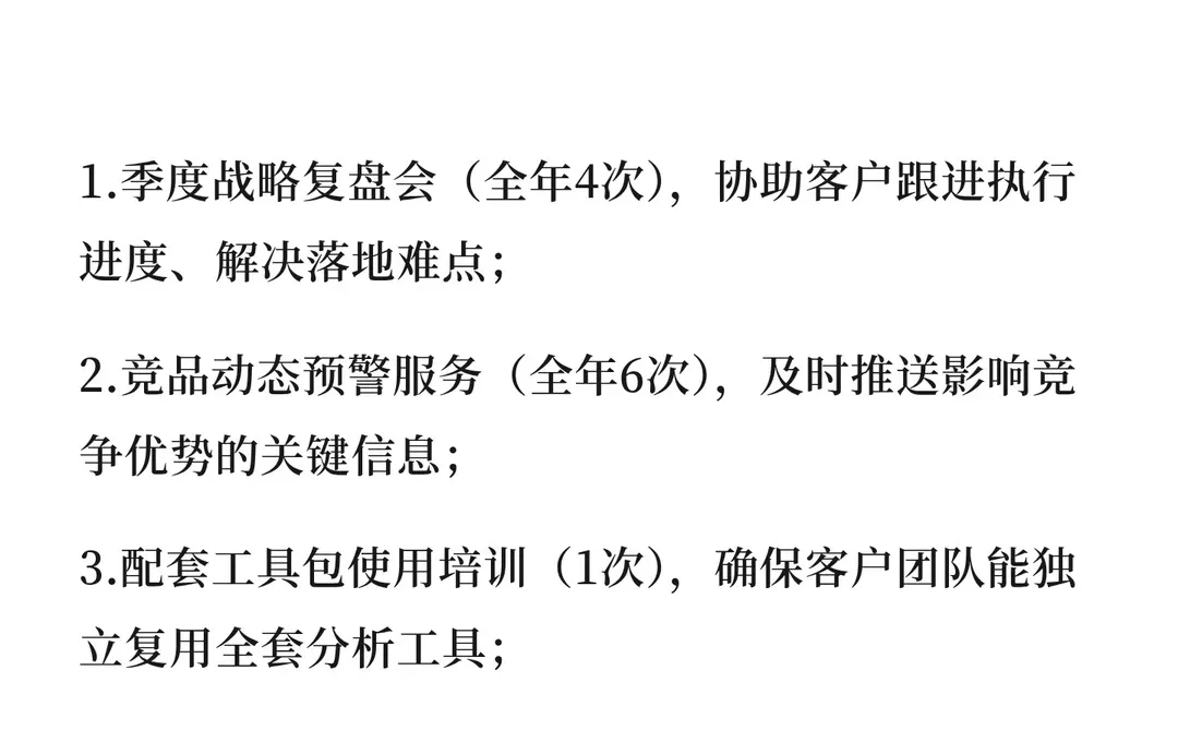 「竞争优势驱动型市场战略全案咨询服务套餐