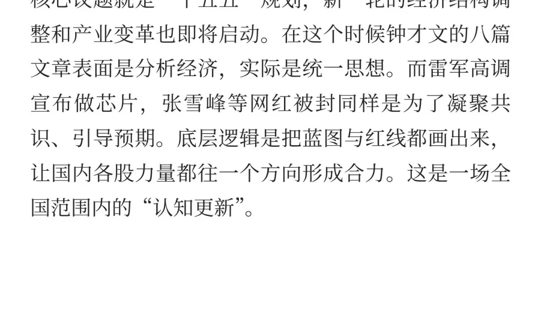 经济转型下的信号与趋势