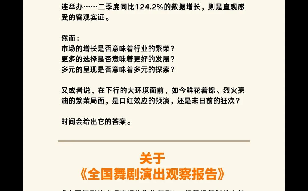 全国舞剧演出观察报告（2024年1-2季度）?