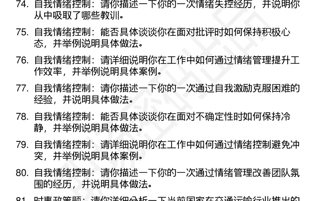 90道重庆交运通用面试题答案及考察点分析