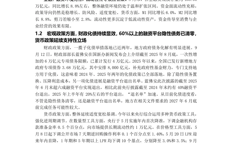 2025年1-9月债券市场分析报告