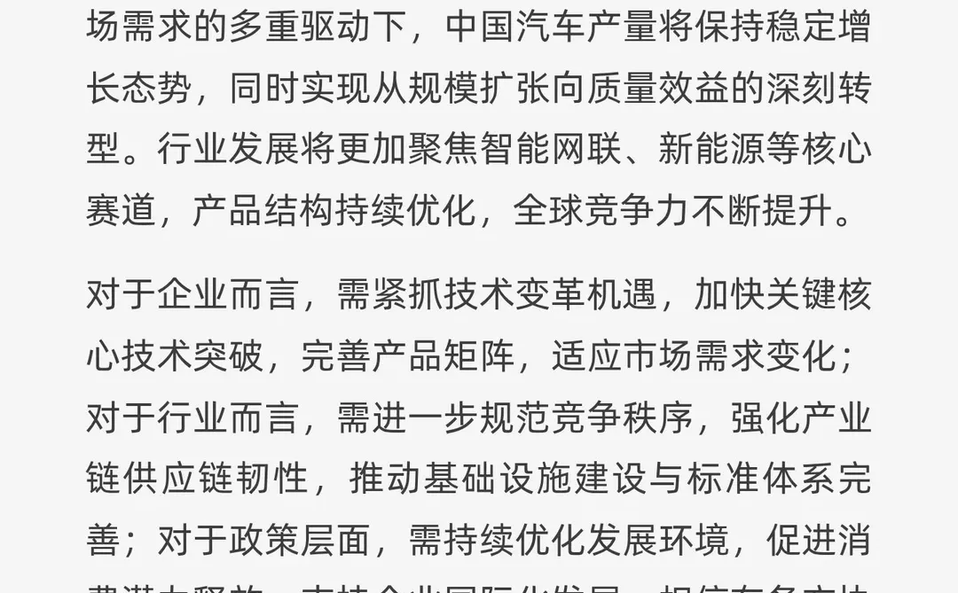 2025年中国汽车产业发展态势与未来展望：产