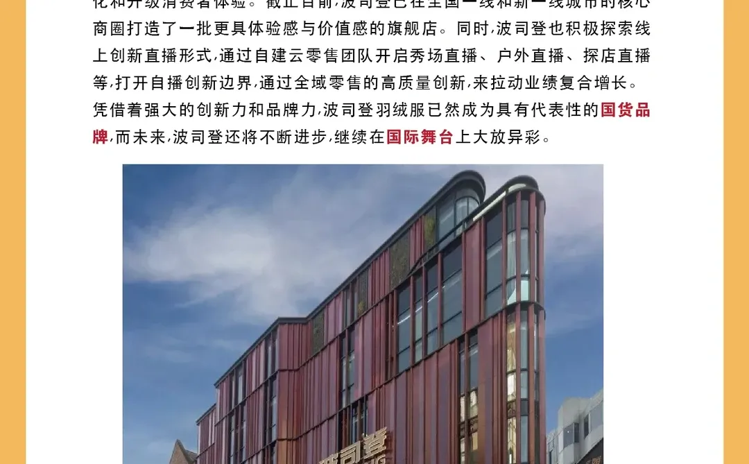 100个品牌案例分析｜波司登