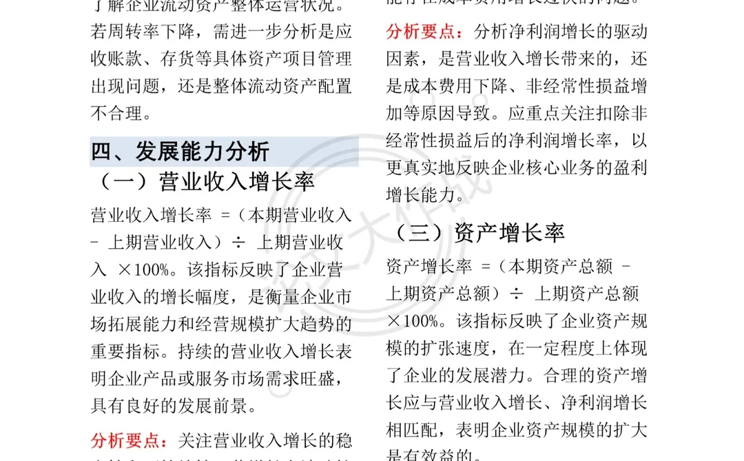 四大核心能力拆解分析，建议收藏✅