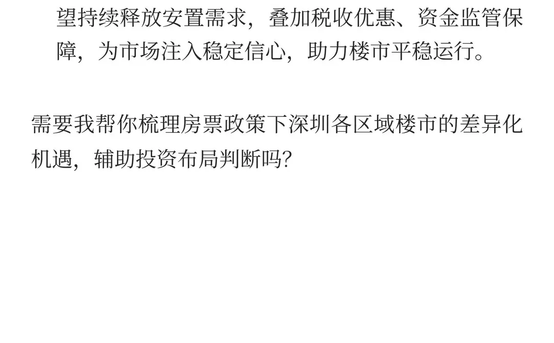 深圳首张房票获取对深圳房产市场核心影响