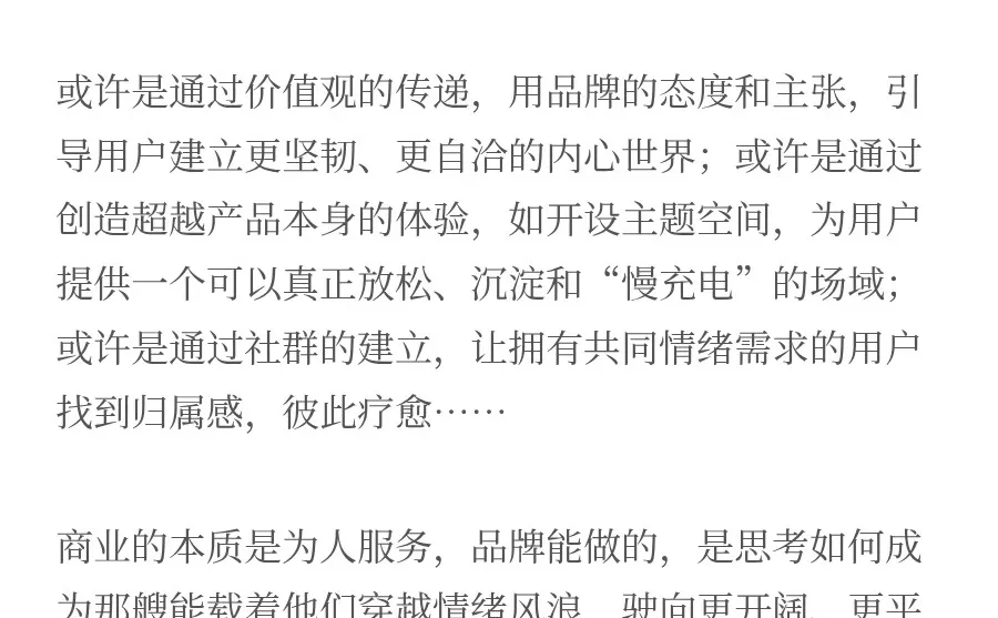 情绪快充式消费时代，品牌如何抓住趋势？